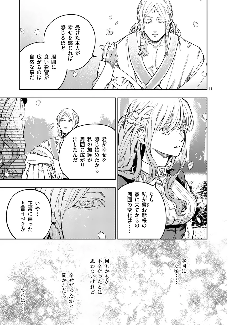 Mou Kyoumi ga Nai to Rikonsareta Reijou no Igai to Tanoshii Shinseikatsu - Chapter 19.1 - Page 11